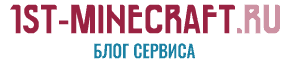 Блог мониторинга серверов blog.1st-minecraft.ru